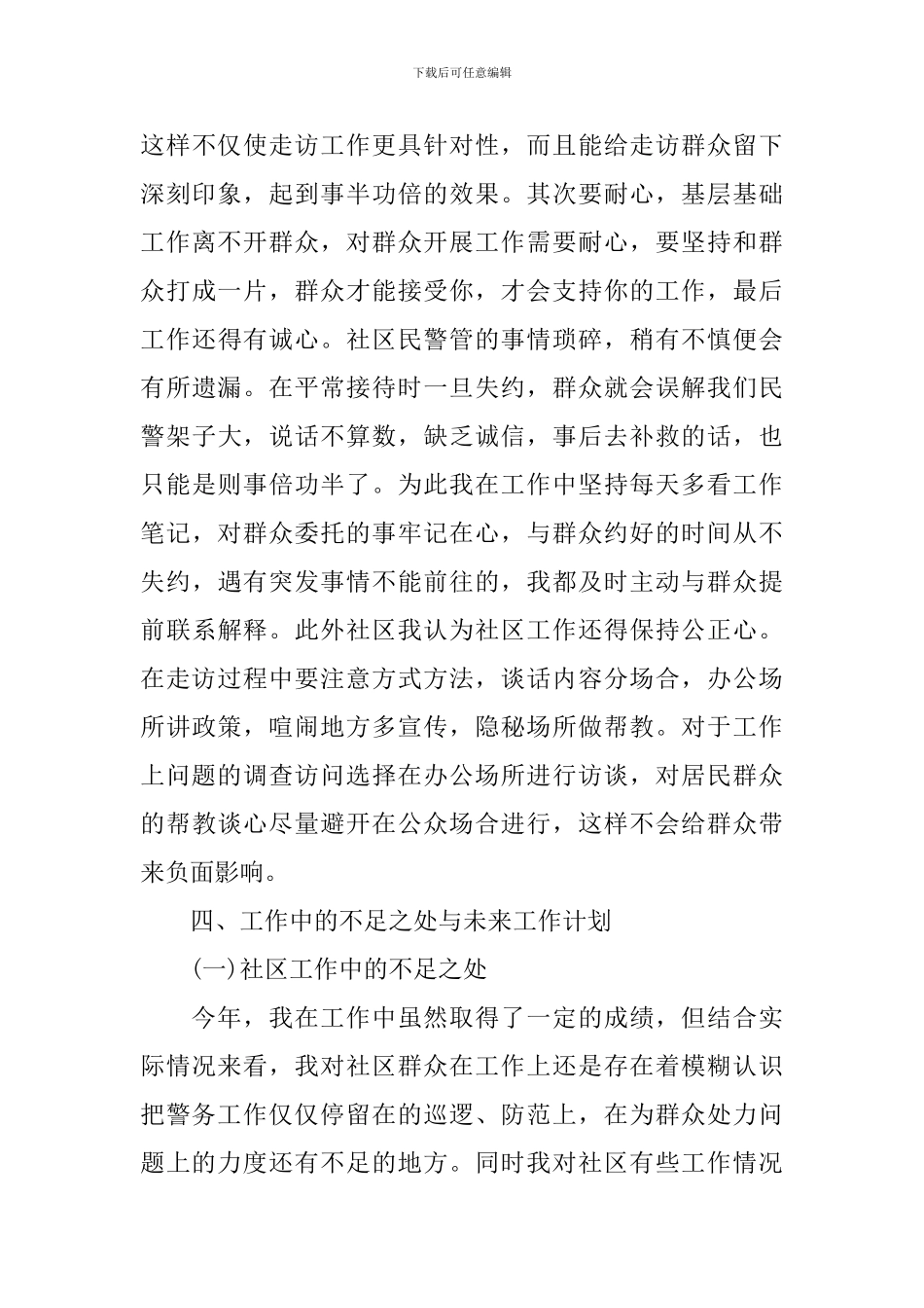 2024公安年度工作总结范文大全_第3页