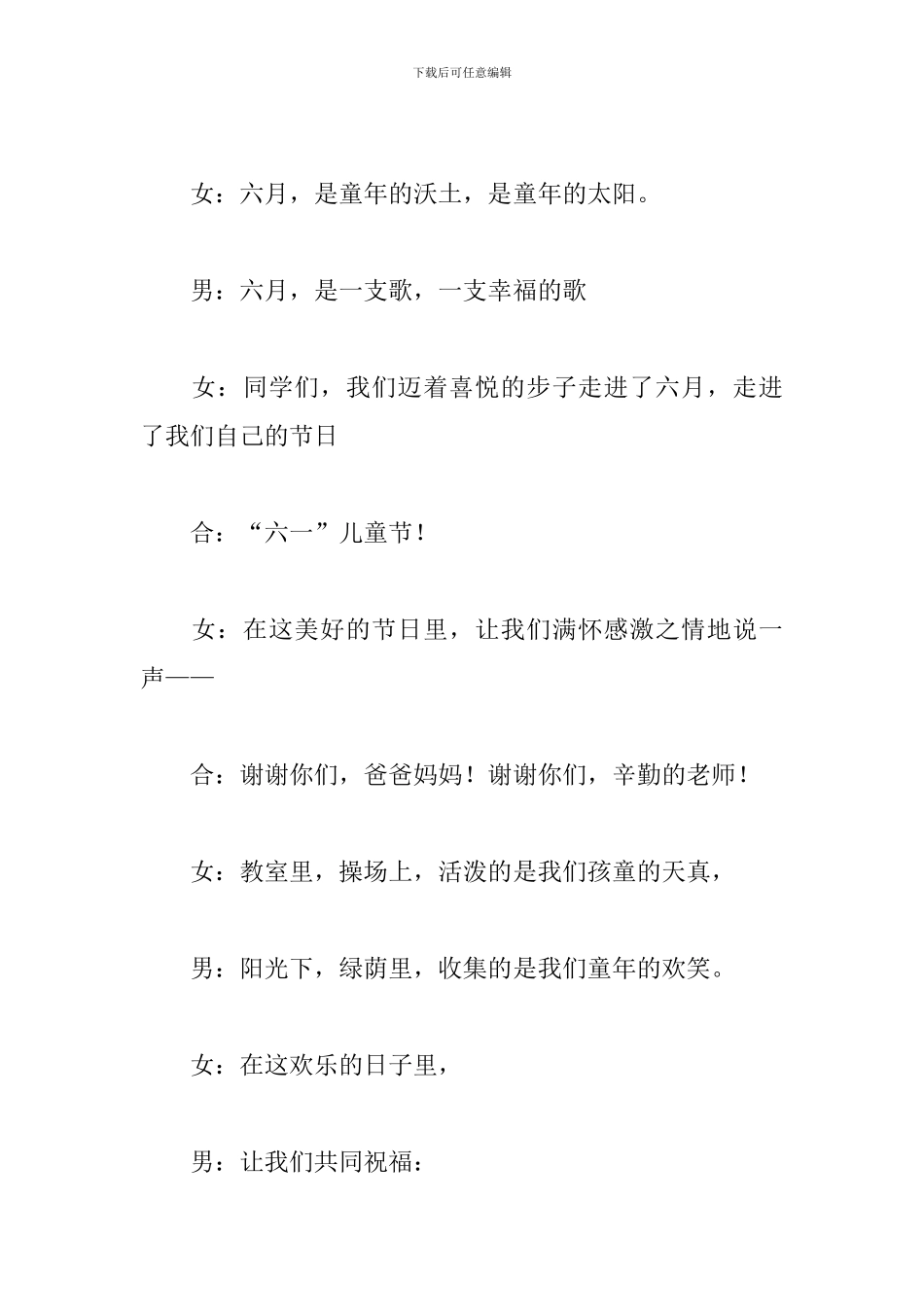 2024六一儿童节主持词结束语_第2页