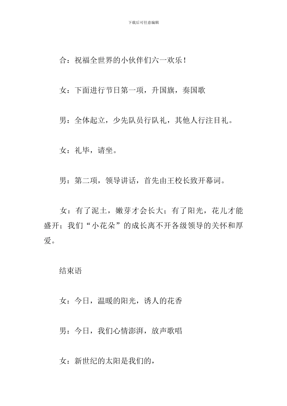 2024六一儿童节主持词结束语_第3页