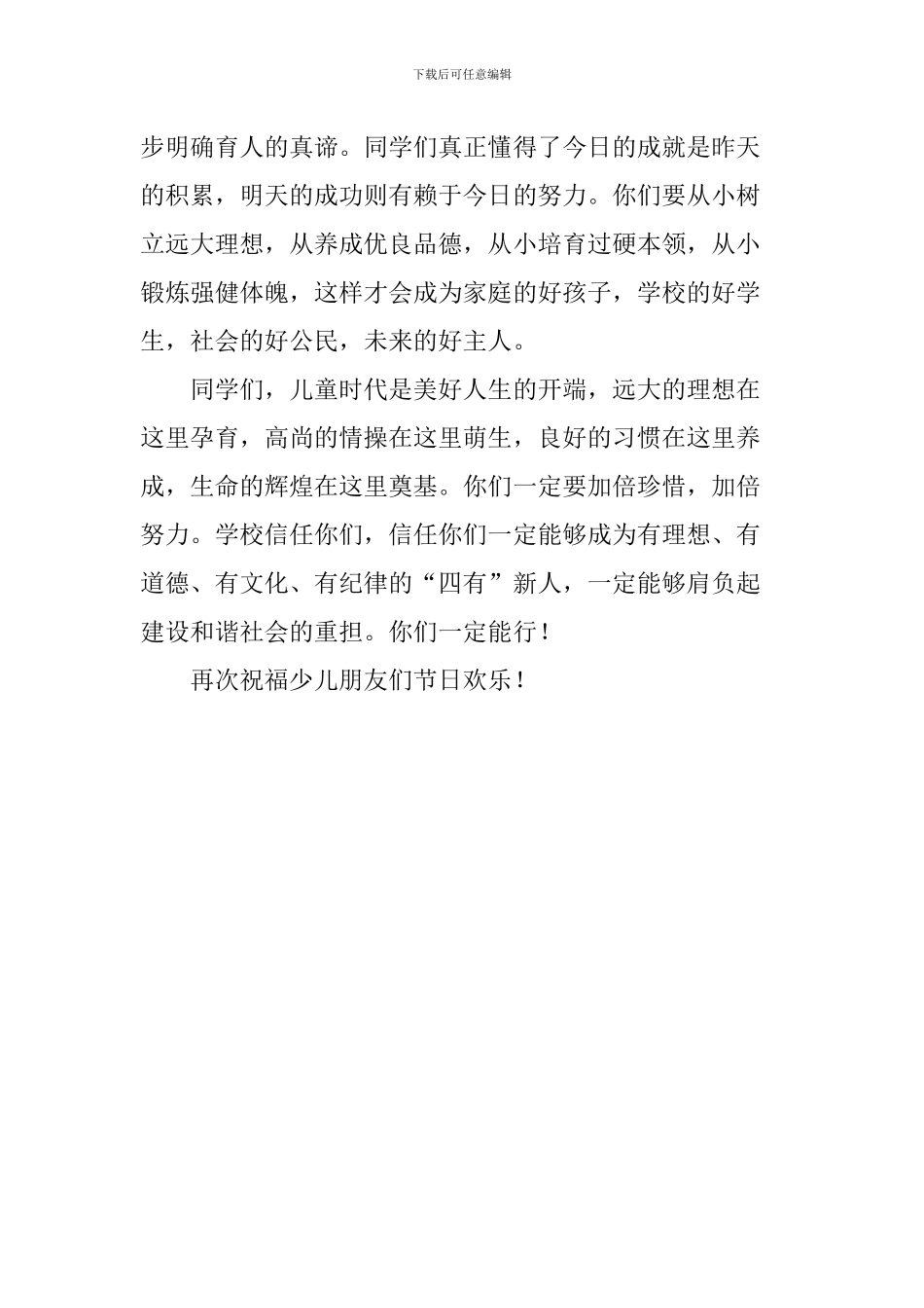 2024六一儿童节教师代表发言稿_第2页