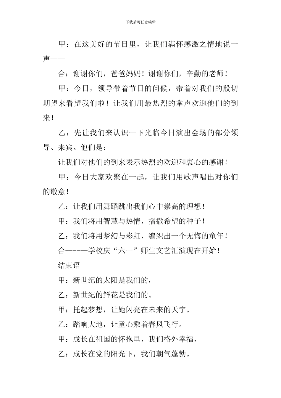 2024六一儿童节主持稿范文_第2页