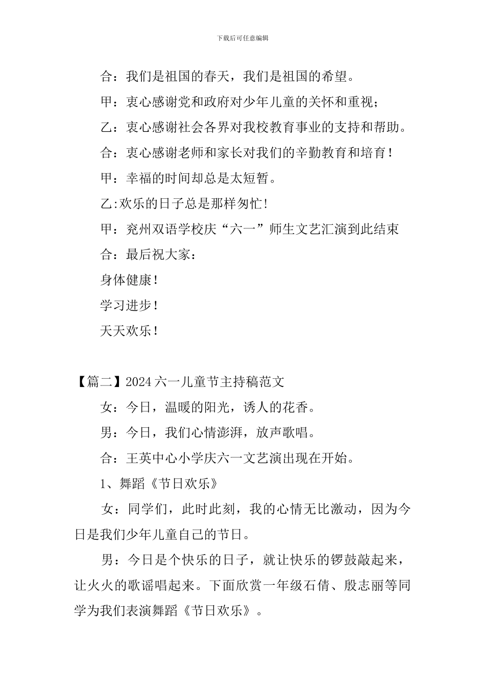 2024六一儿童节主持稿范文_第3页