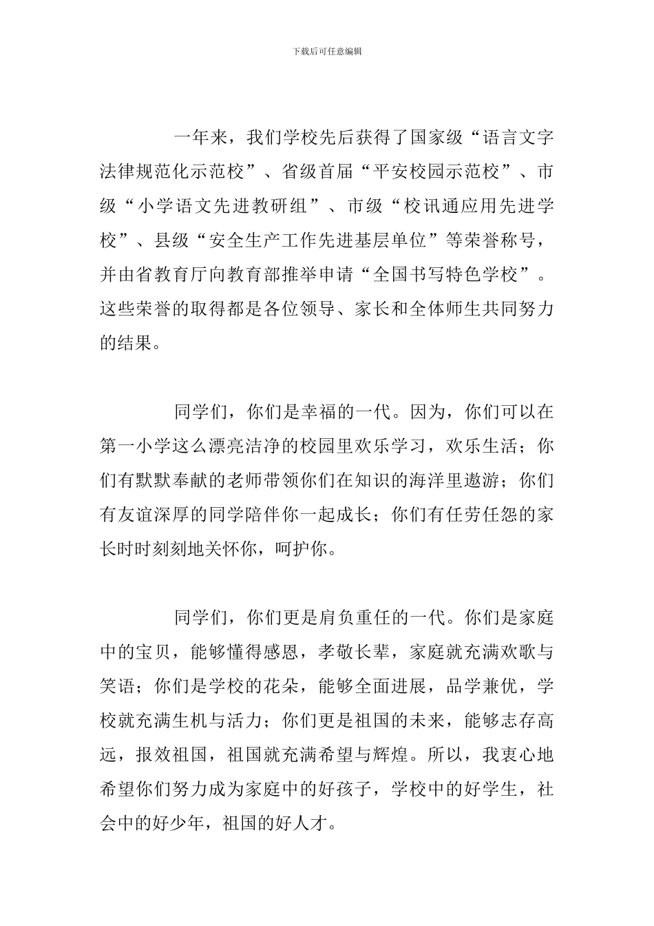 2024六一儿童节最新演讲稿5篇_第2页