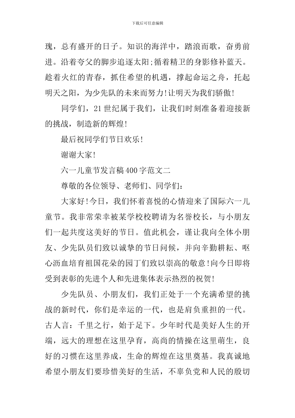 2024六一儿童节发言稿400字_第2页