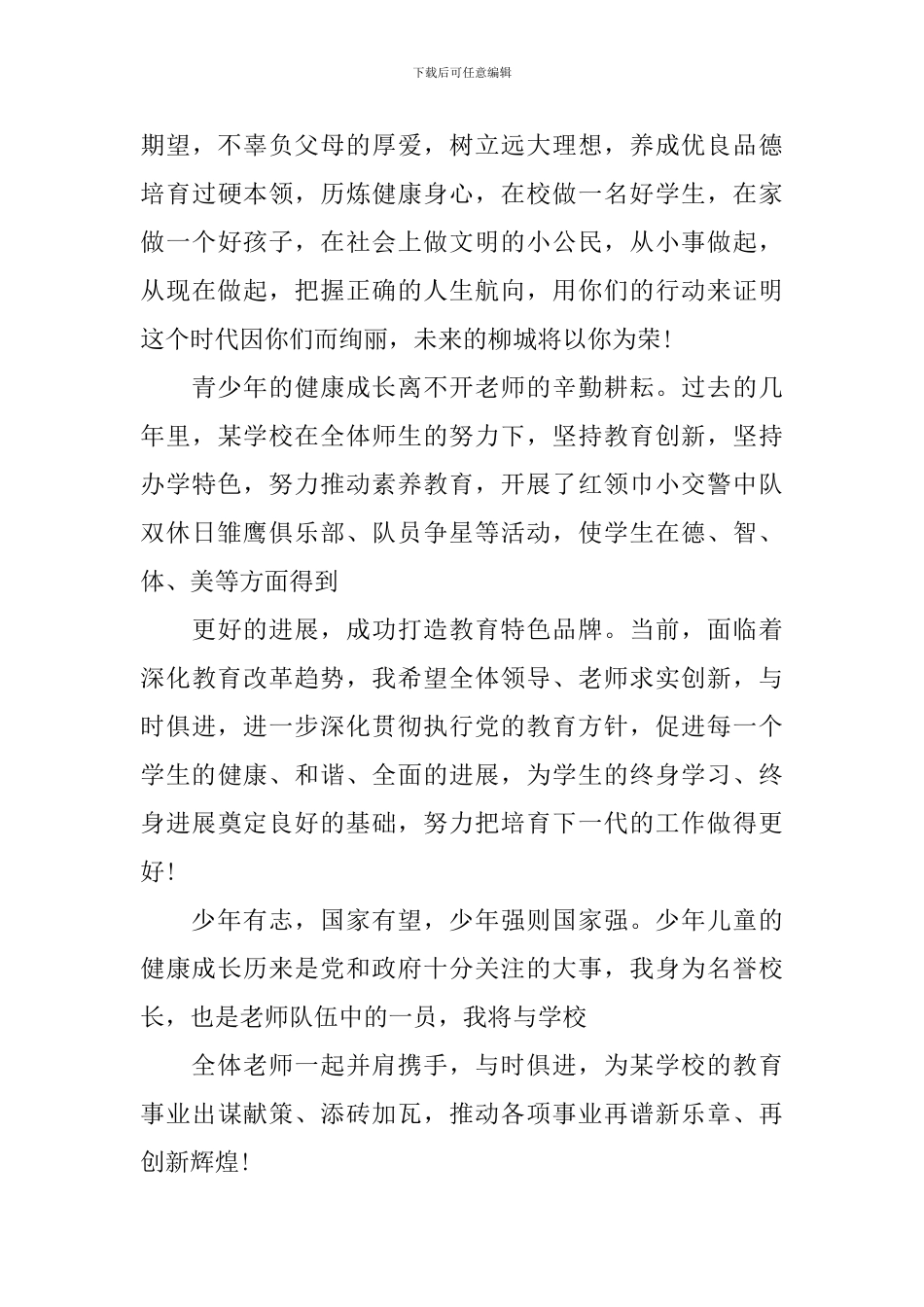 2024六一儿童节发言稿400字_第3页