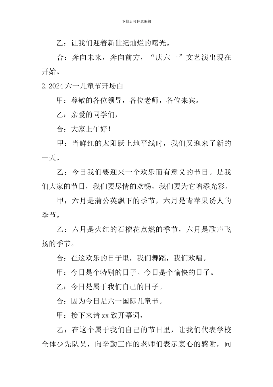 2024六一儿童节开场白_第2页