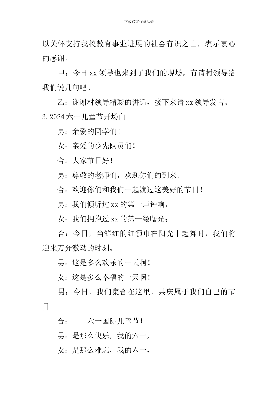 2024六一儿童节开场白_第3页