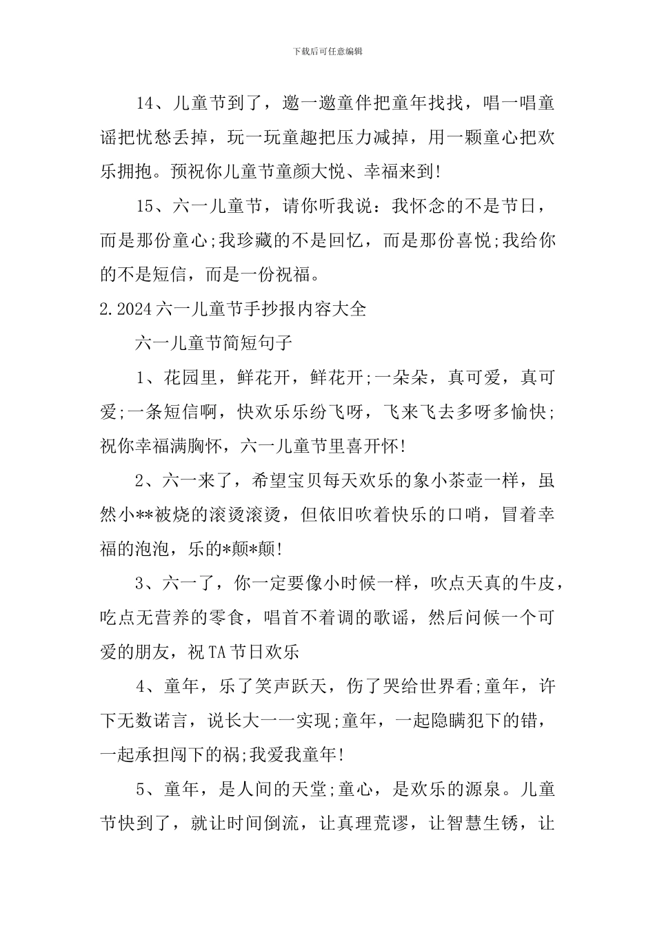 2024六一儿童节手抄报内容大全_第3页