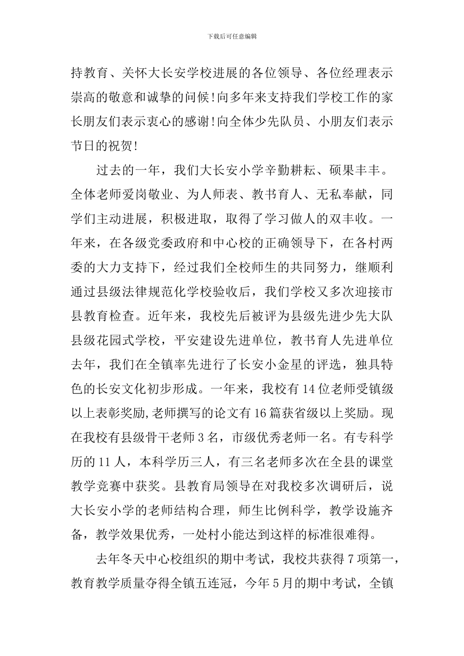 2024六一国际儿童节主题活动会上的致辞-六一联欢会发言稿范文5篇_第3页