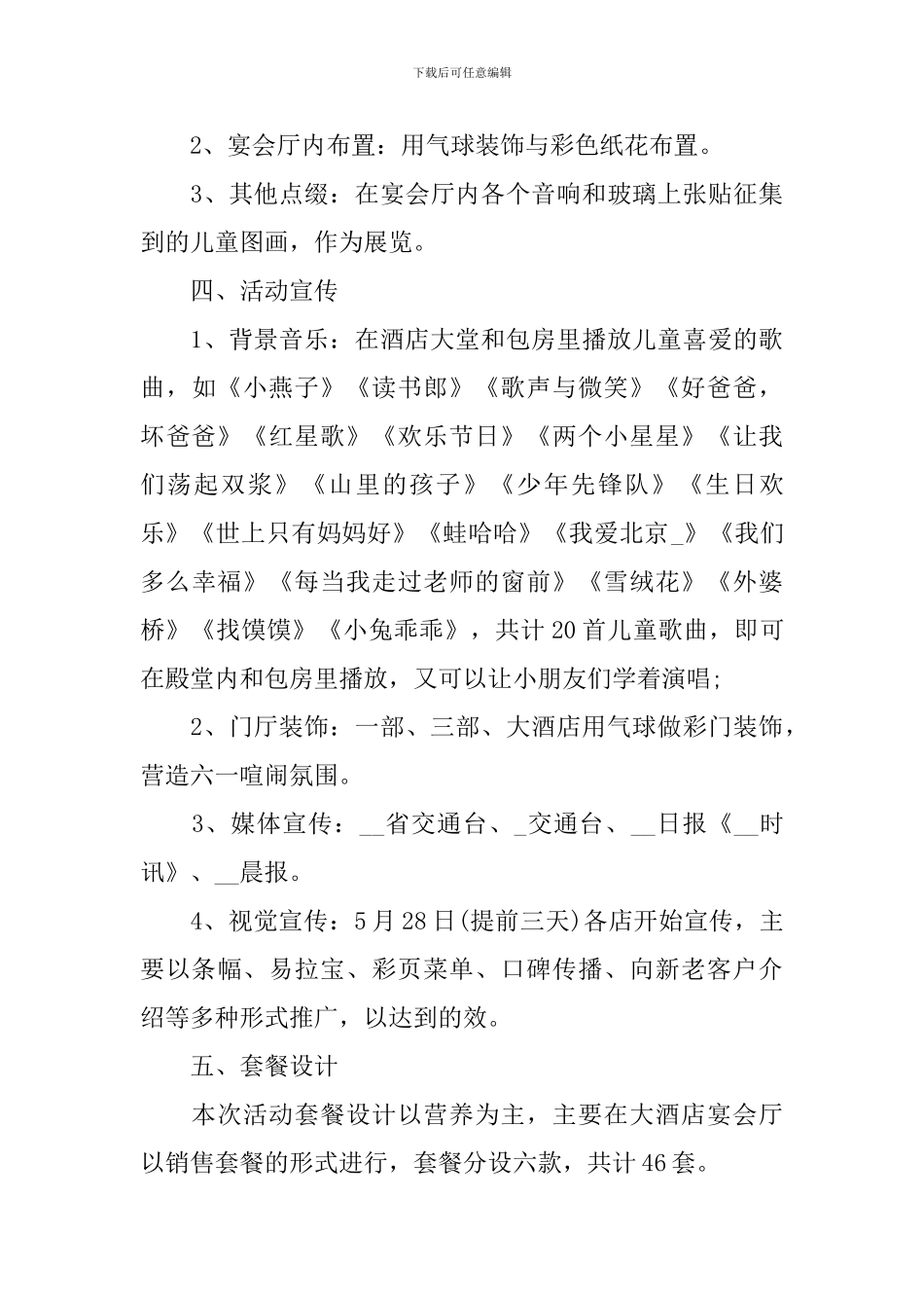 2024六一儿童节活动的策划方案_第3页