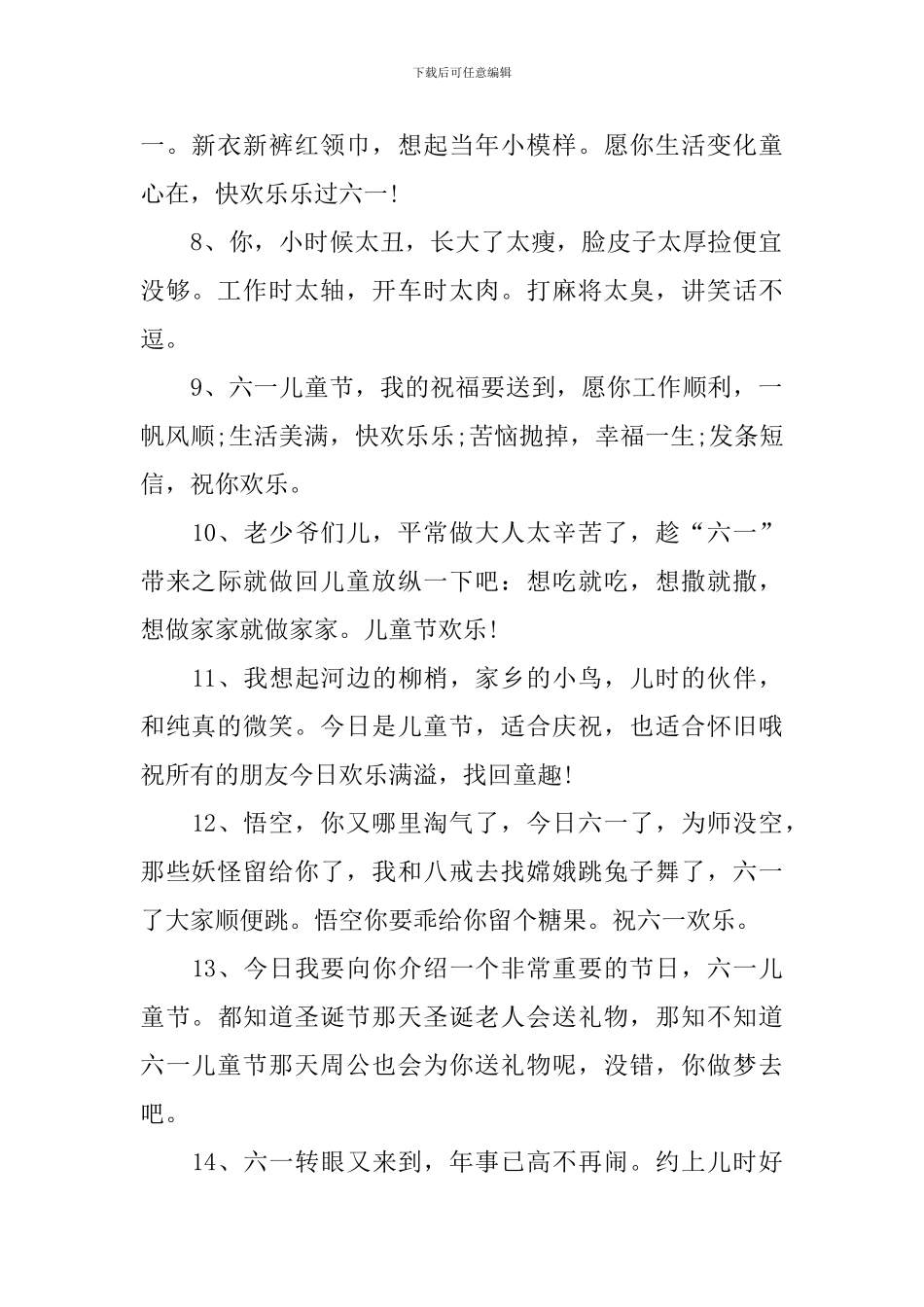 2024六一儿童节经典祝福语大全_第2页