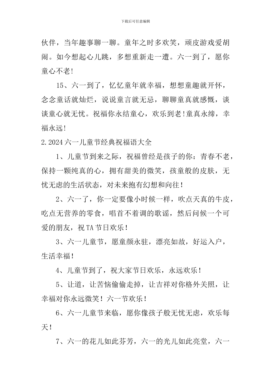 2024六一儿童节经典祝福语大全_第3页