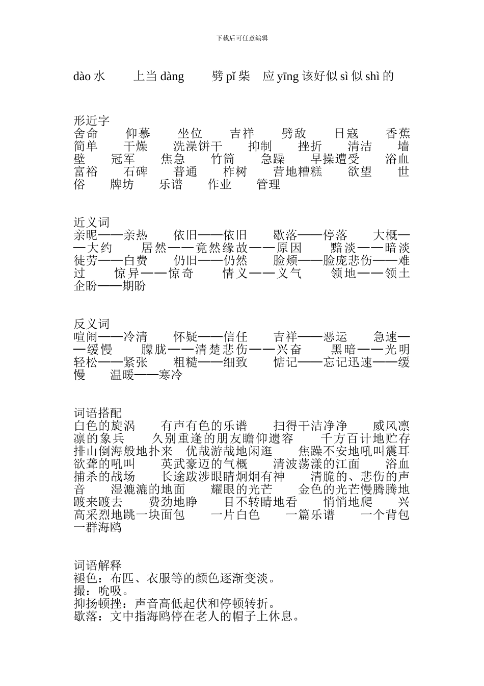 2024六年级上册语文第七单元复习资料(人教版)_第2页