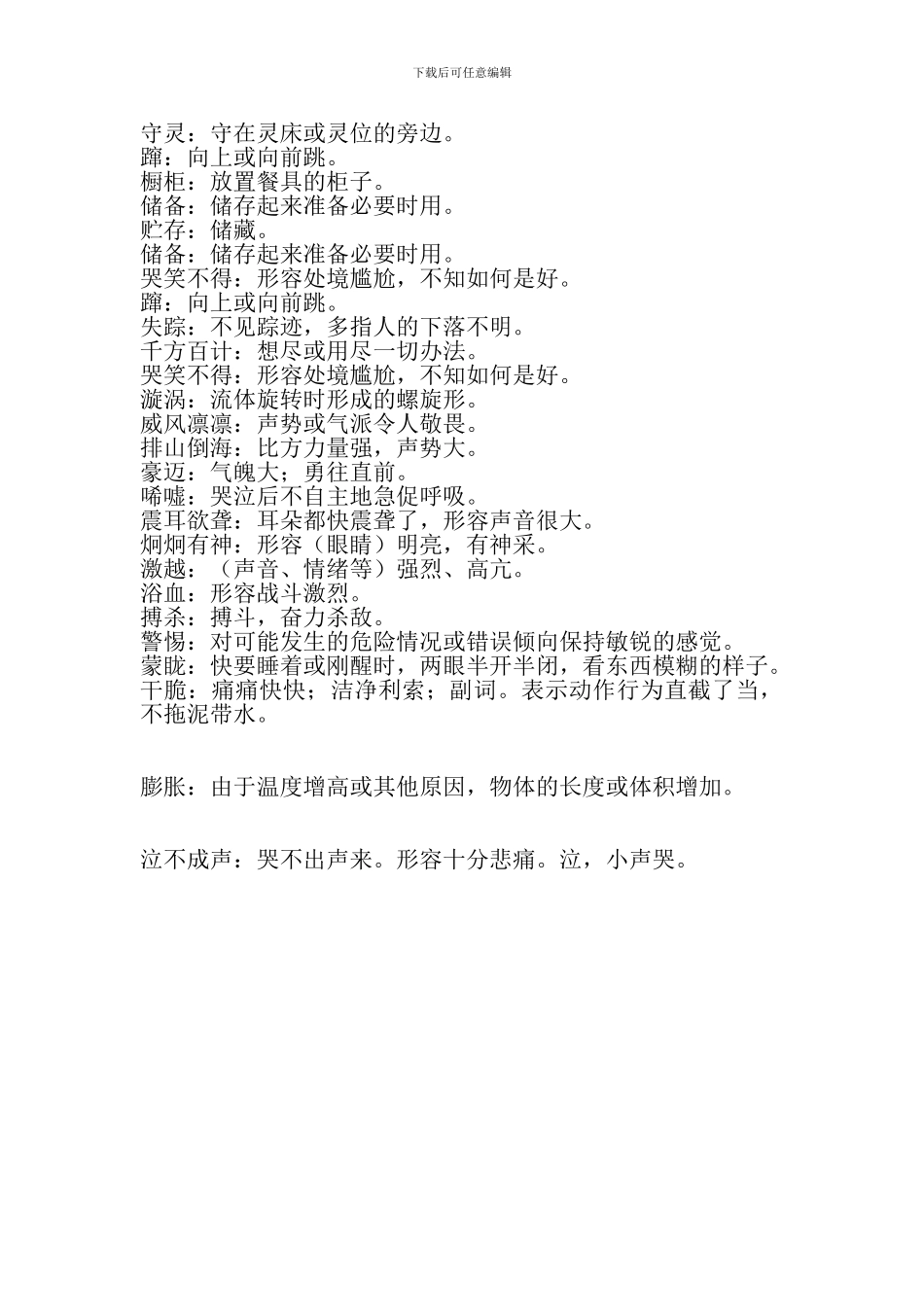 2024六年级上册语文第七单元复习资料(人教版)_第3页