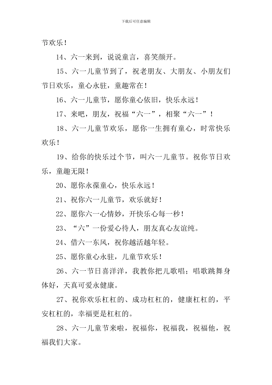 2024六一寄语简短祝福语_第2页