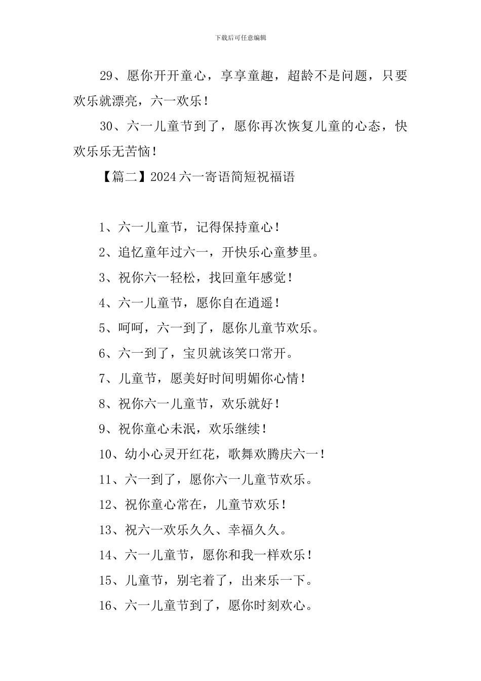 2024六一寄语简短祝福语_第3页