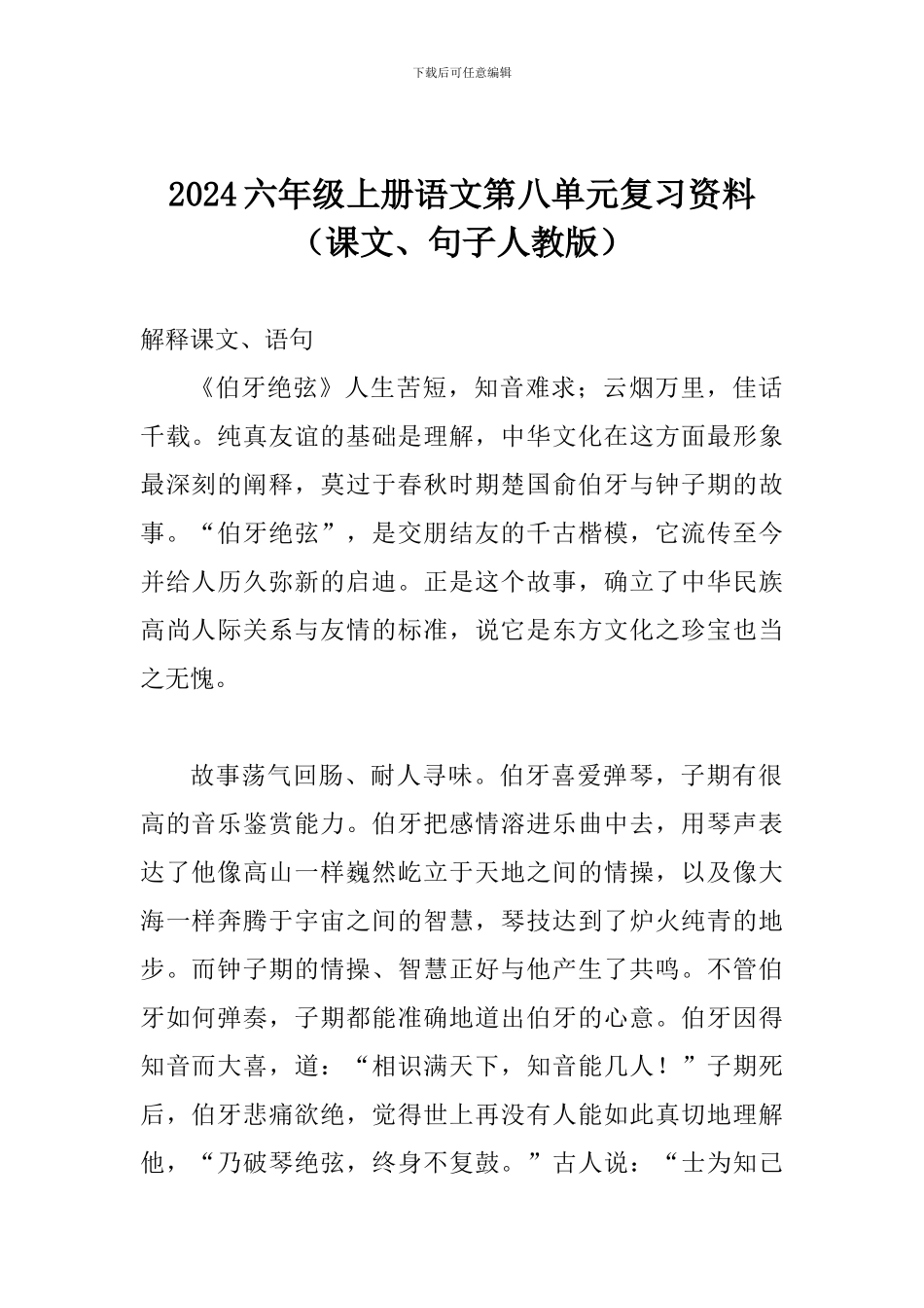 2024六年级上册语文第八单元复习资料_第1页