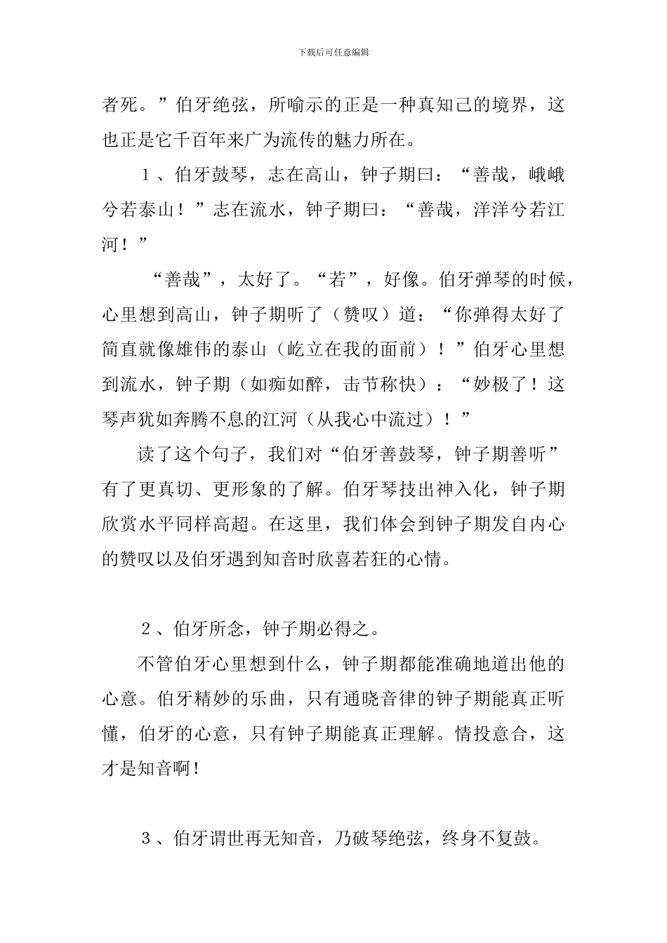 2024六年级上册语文第八单元复习资料_第2页