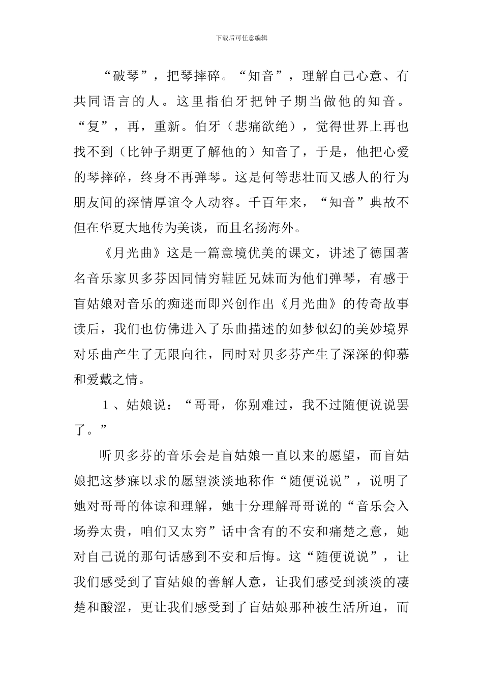 2024六年级上册语文第八单元复习资料_第3页