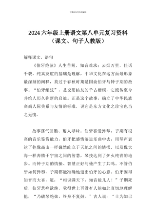 2024六年级上册语文第八单元复习资料