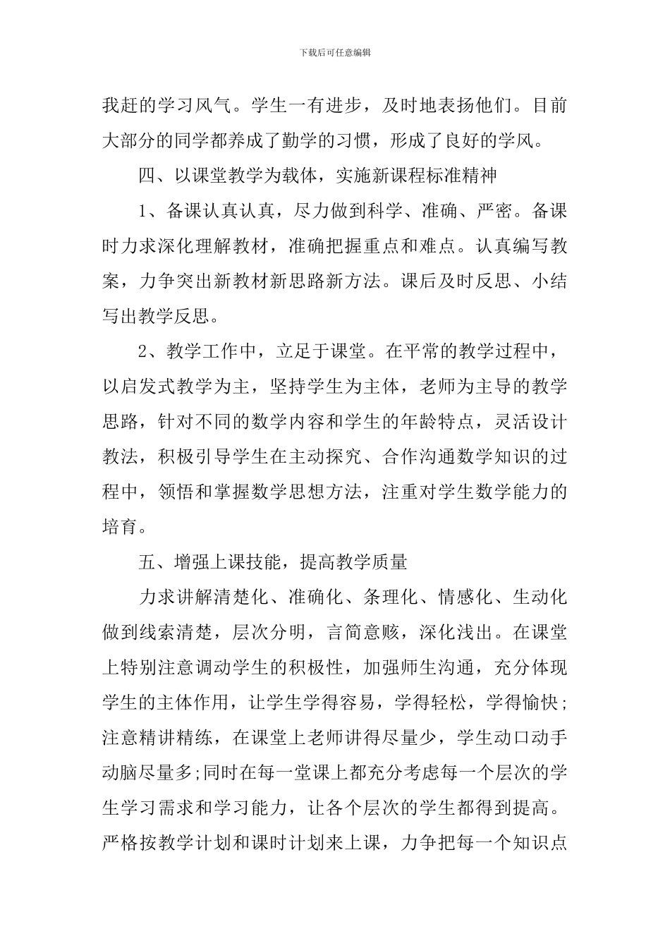 2024六年级下册数学老师工作总结_第2页