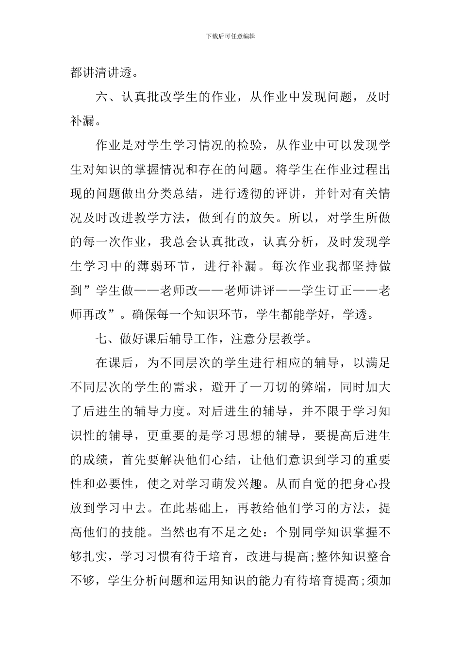 2024六年级下册数学老师工作总结_第3页