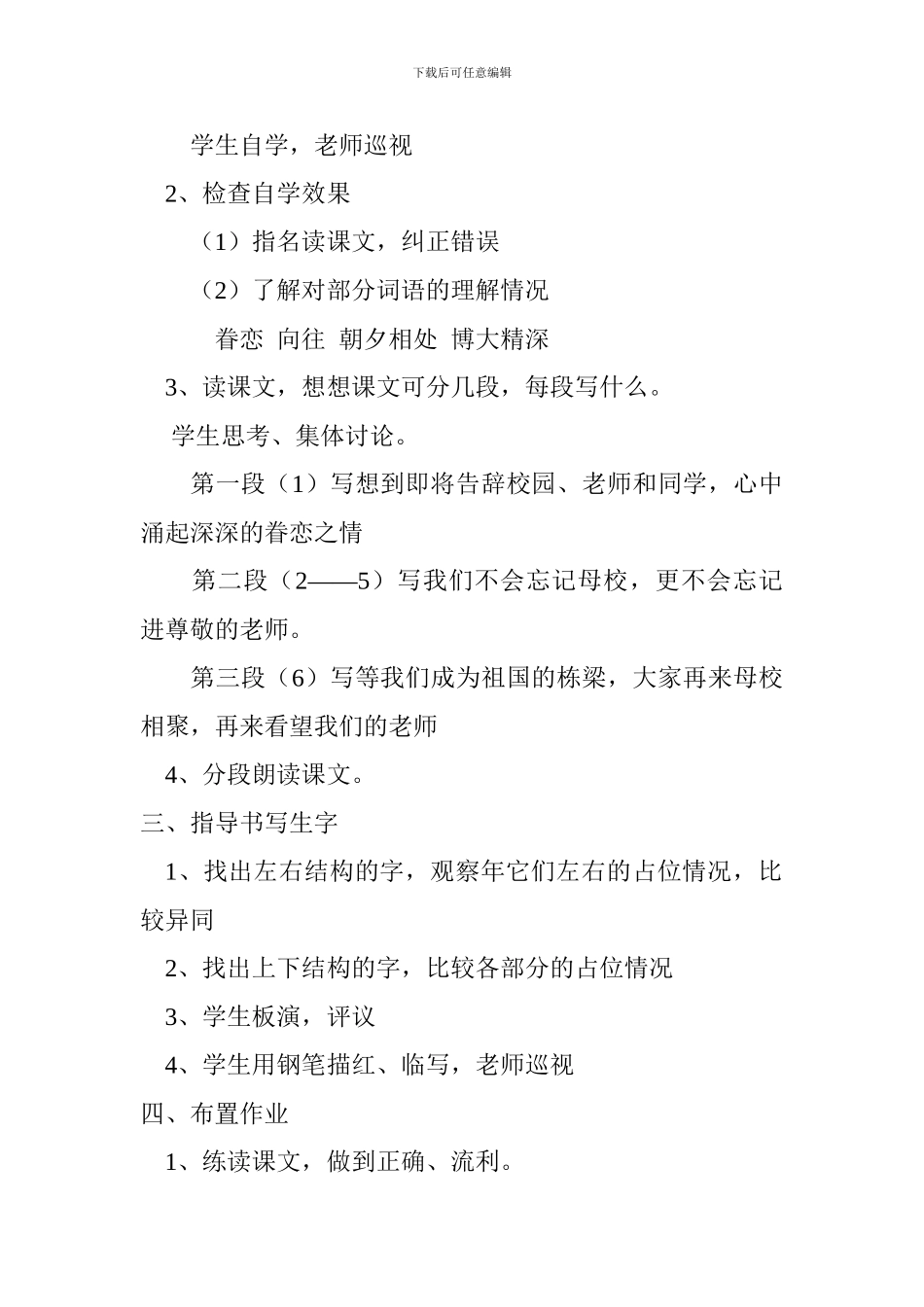 2024六年级下册语文《明天-我们毕业》教案设计_第2页