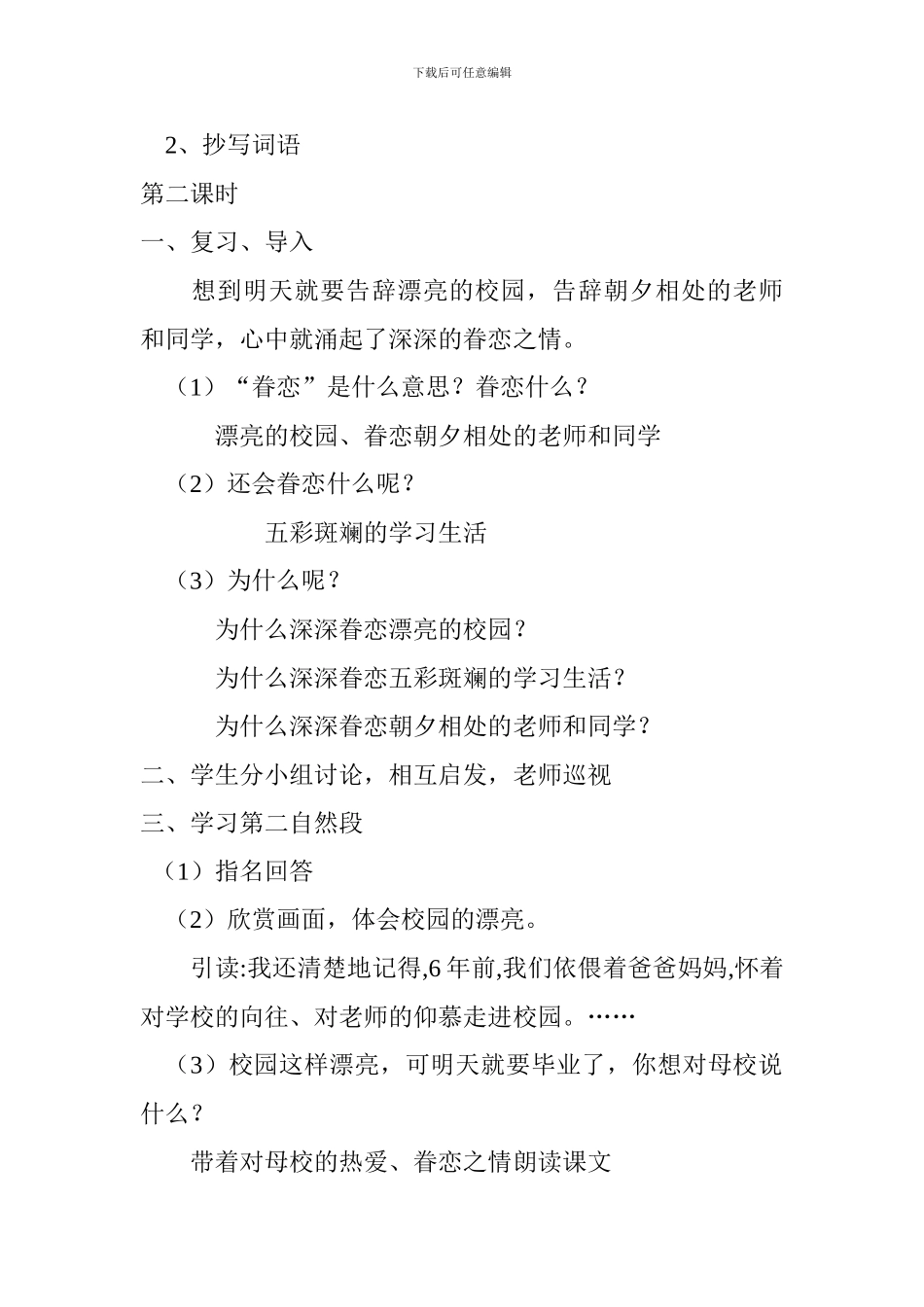 2024六年级下册语文《明天-我们毕业》教案设计_第3页