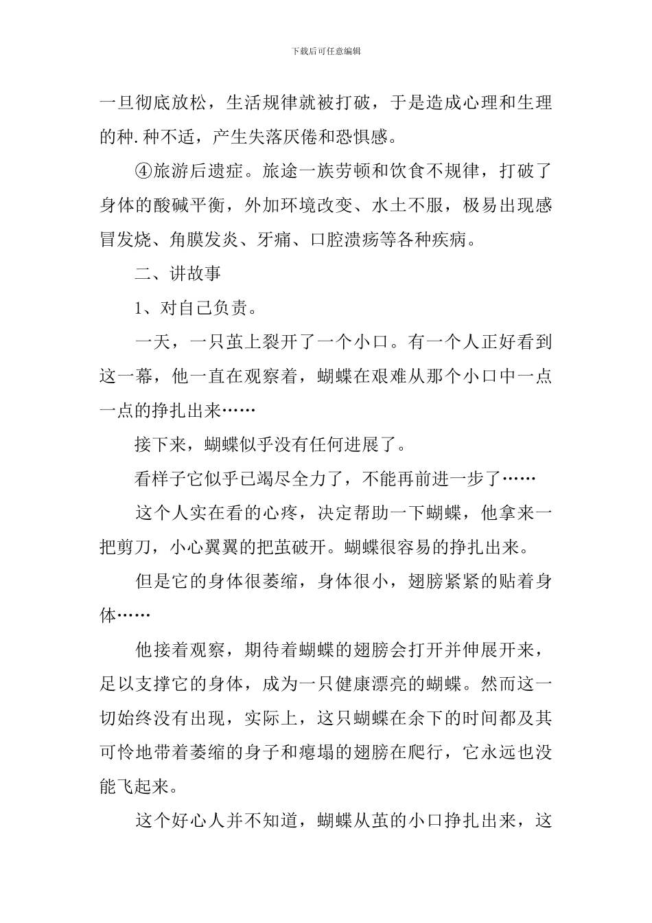 2024六年级开学第一课教案大全_第2页