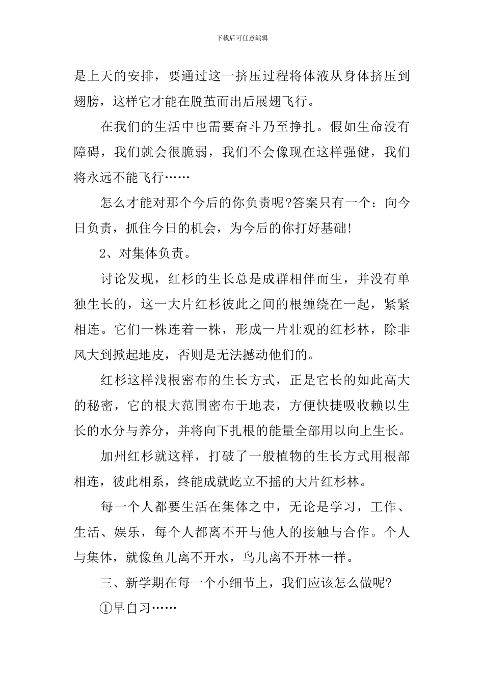 2024六年级开学第一课教案大全_第3页