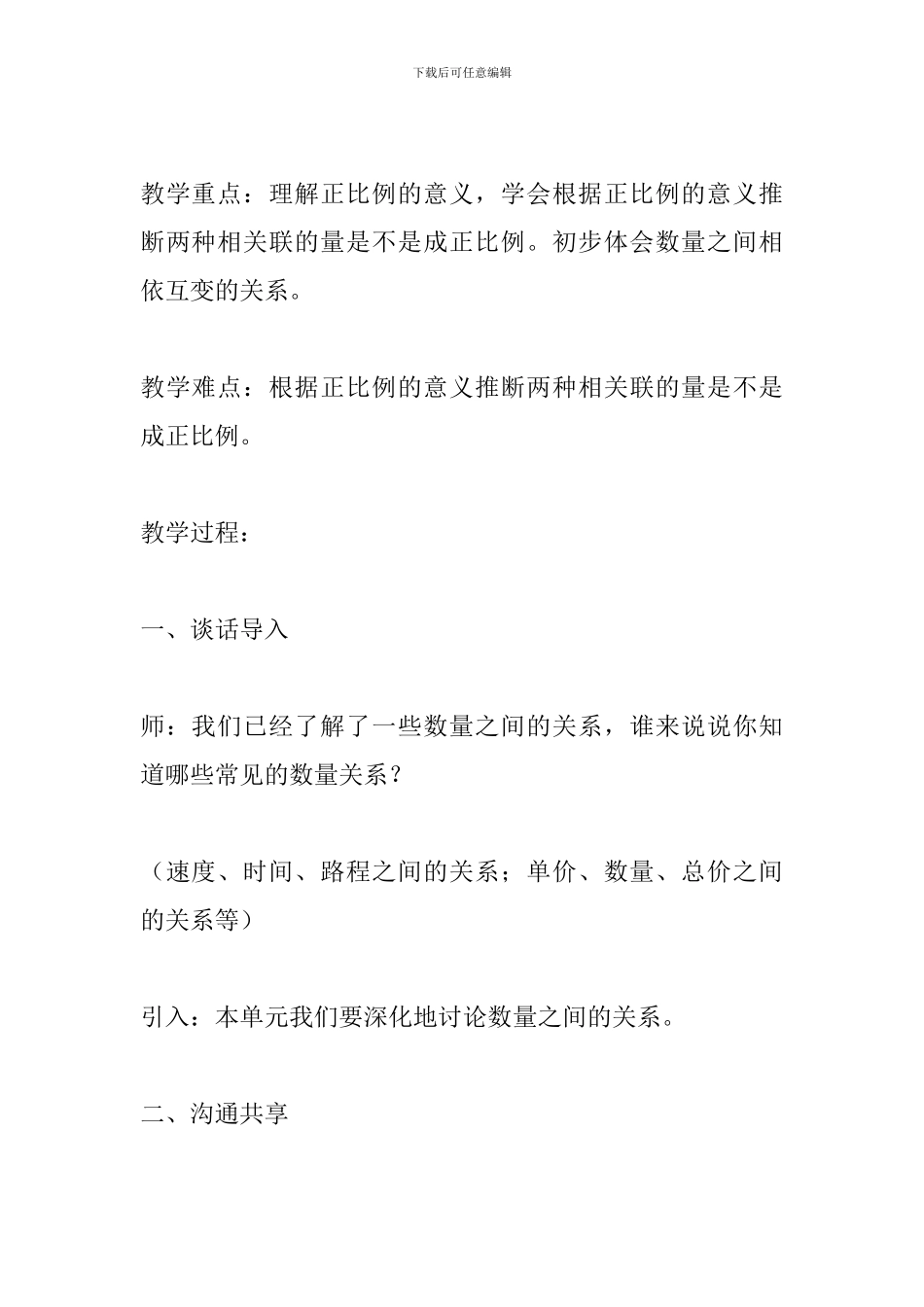 2024六年级数学下册第六单元总复习教案_第2页