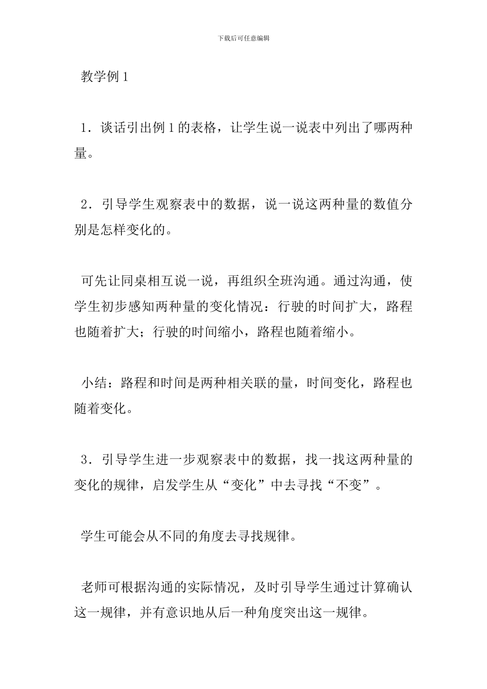 2024六年级数学下册第六单元总复习教案_第3页