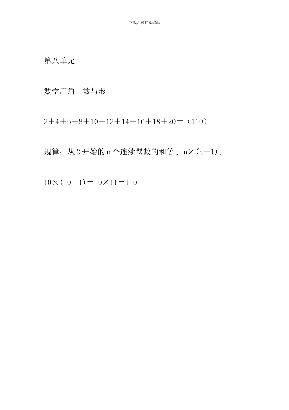 2024六年级数学上册第七、八单元知识点要点_第2页