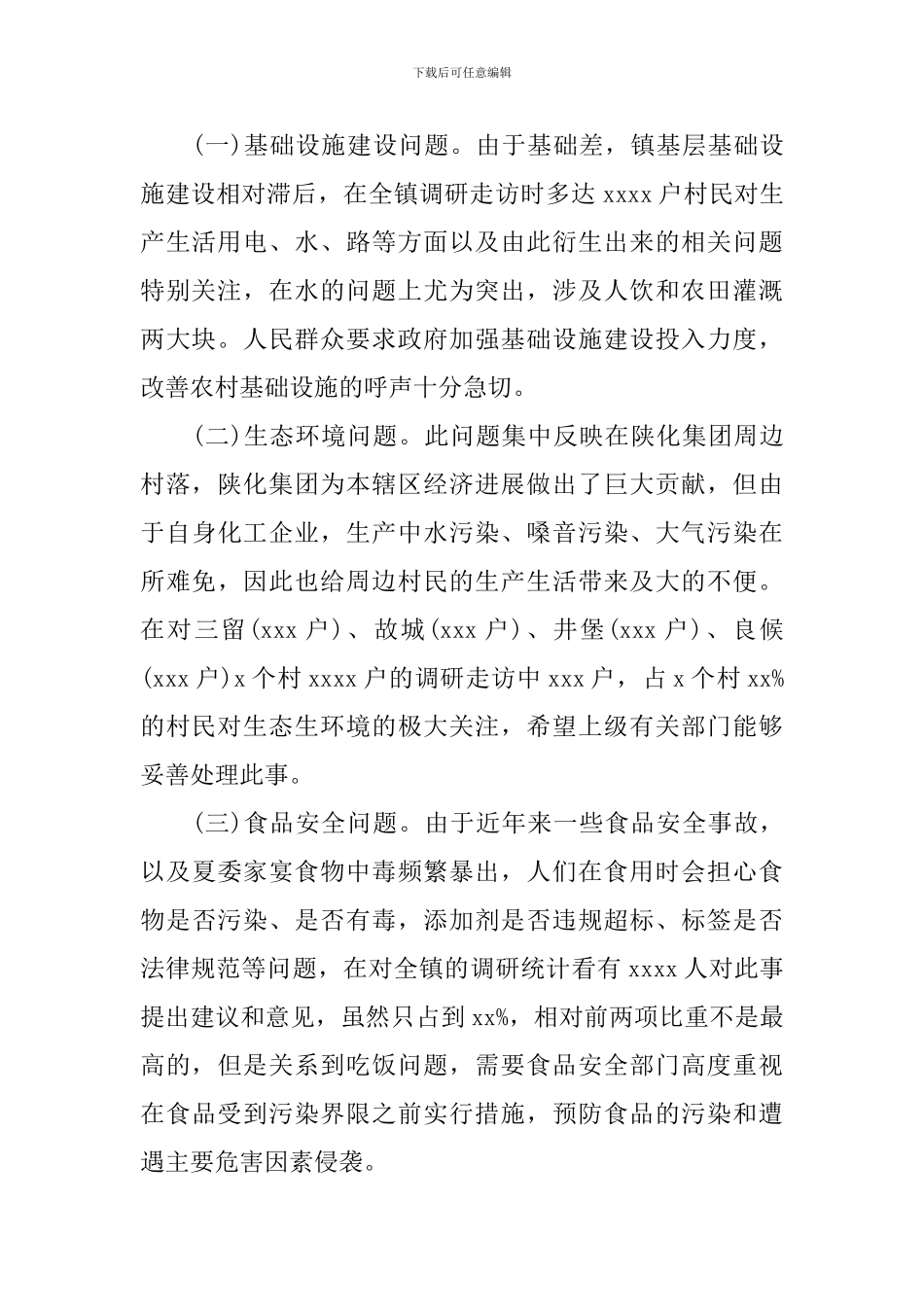 2024关于乡镇党的群众路线教育实践活动调研报告范文_第2页