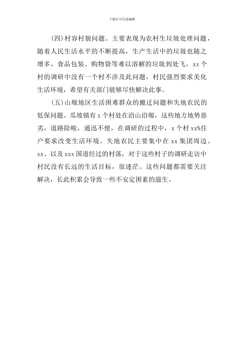 2024关于乡镇党的群众路线教育实践活动调研报告范文_第3页