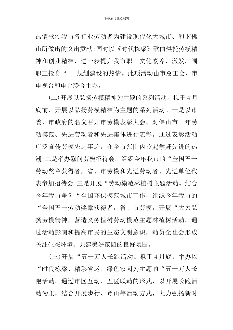 2024关于五一劳动节活动策划书_第2页