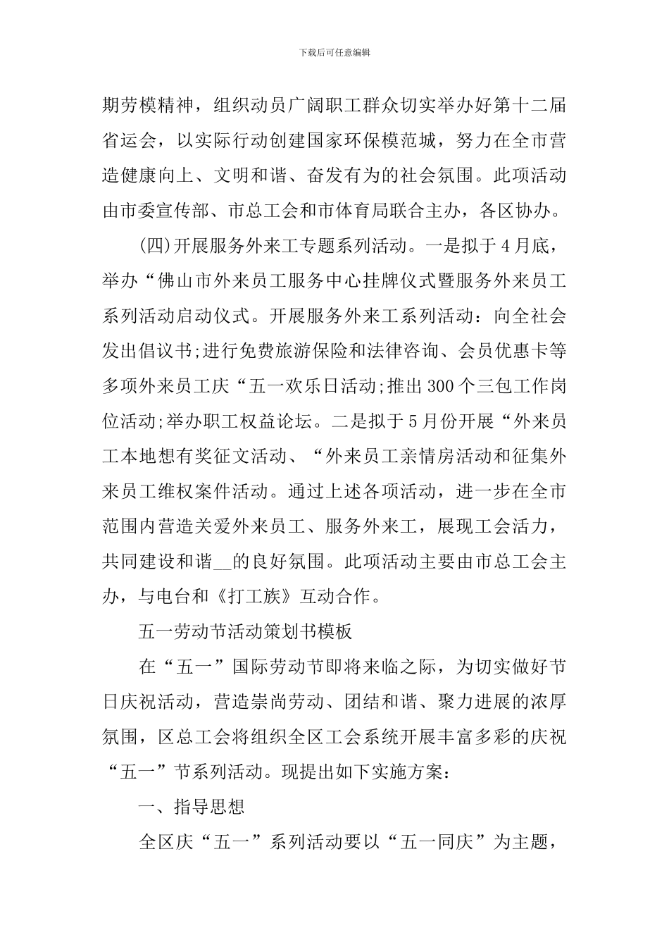 2024关于五一劳动节活动策划书_第3页