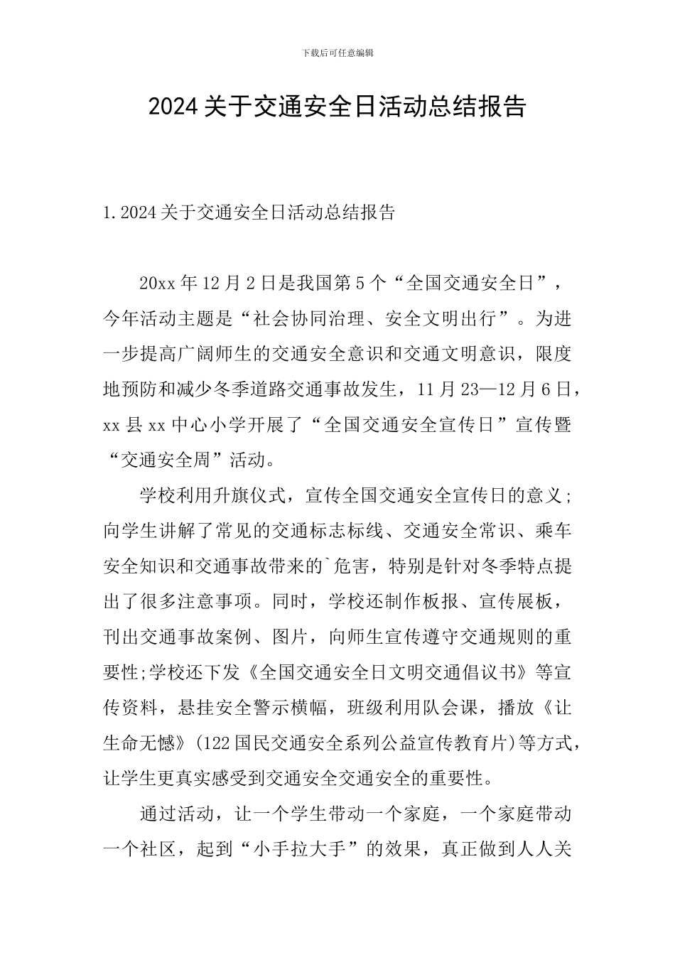 2024关于交通安全日活动总结报告_第1页