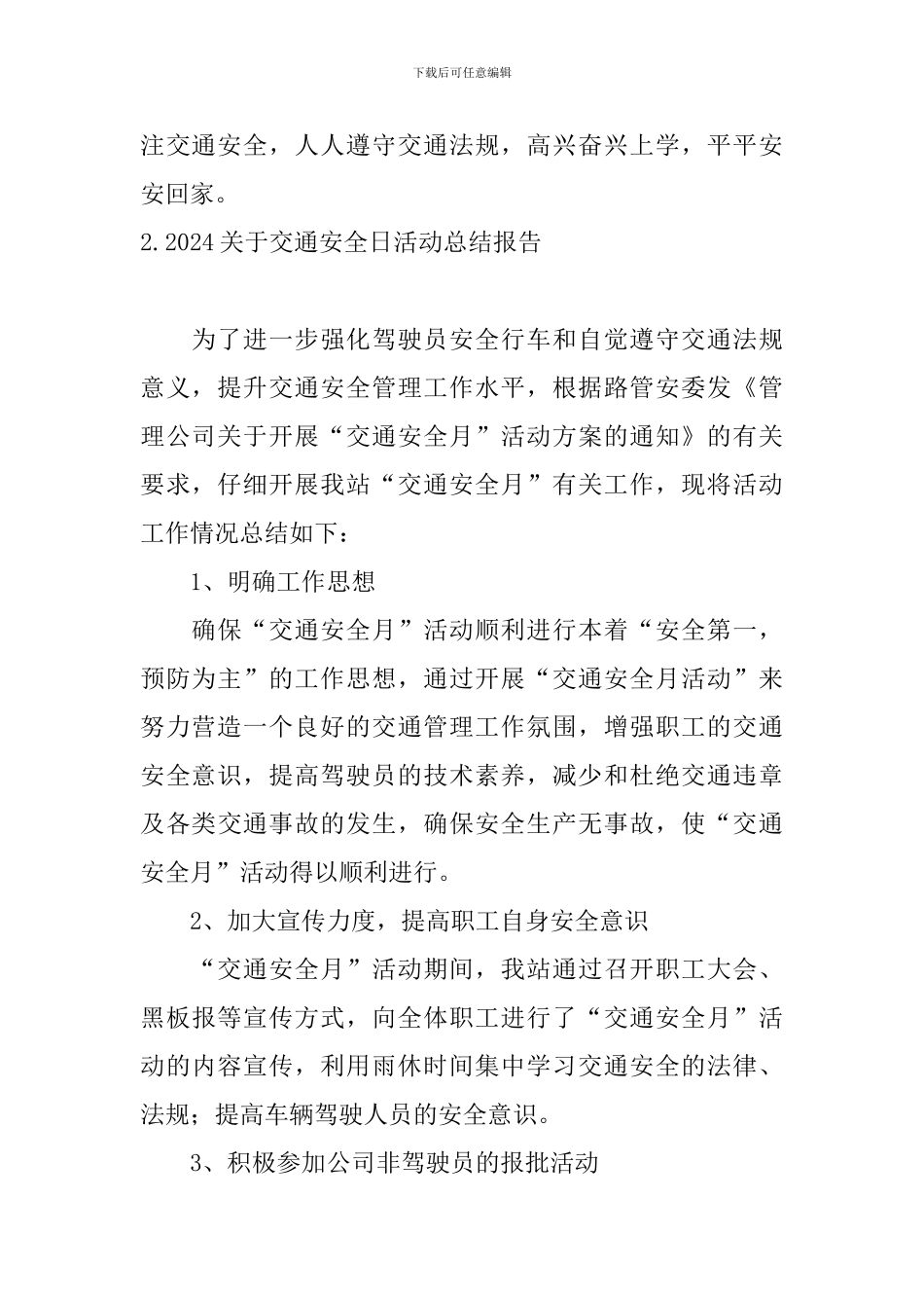 2024关于交通安全日活动总结报告_第2页