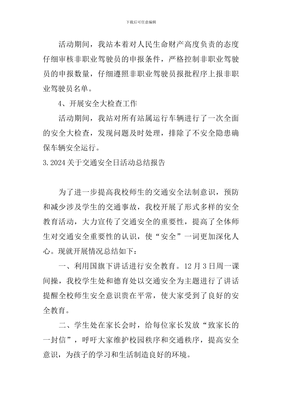 2024关于交通安全日活动总结报告_第3页