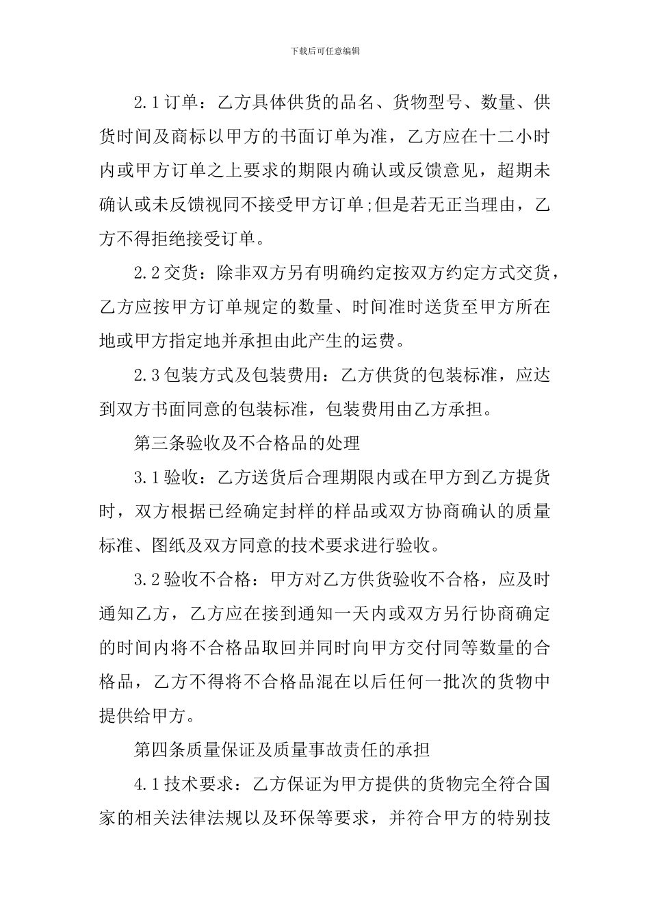 2024关于供货合同范文三篇_第2页