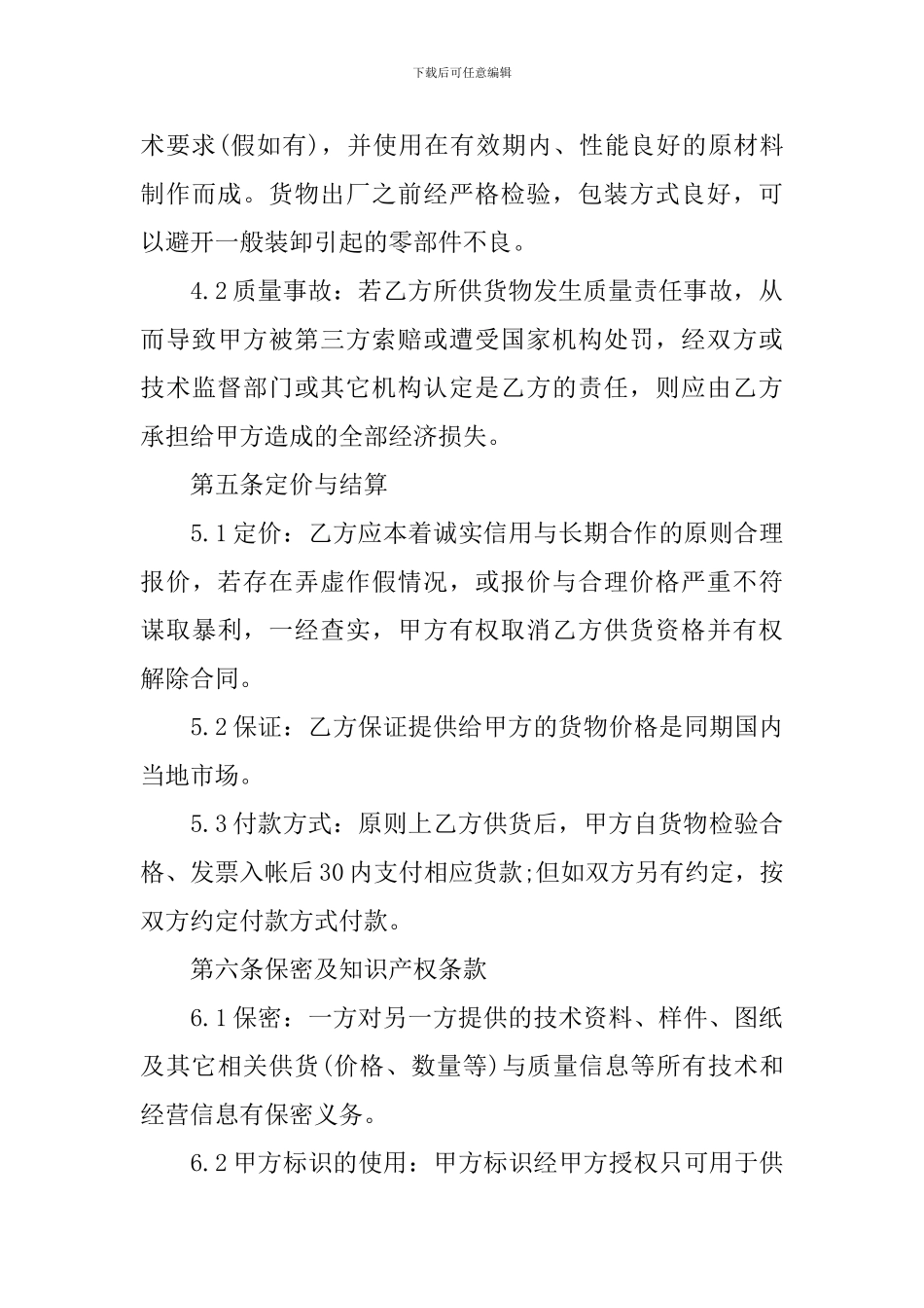 2024关于供货合同范文三篇_第3页