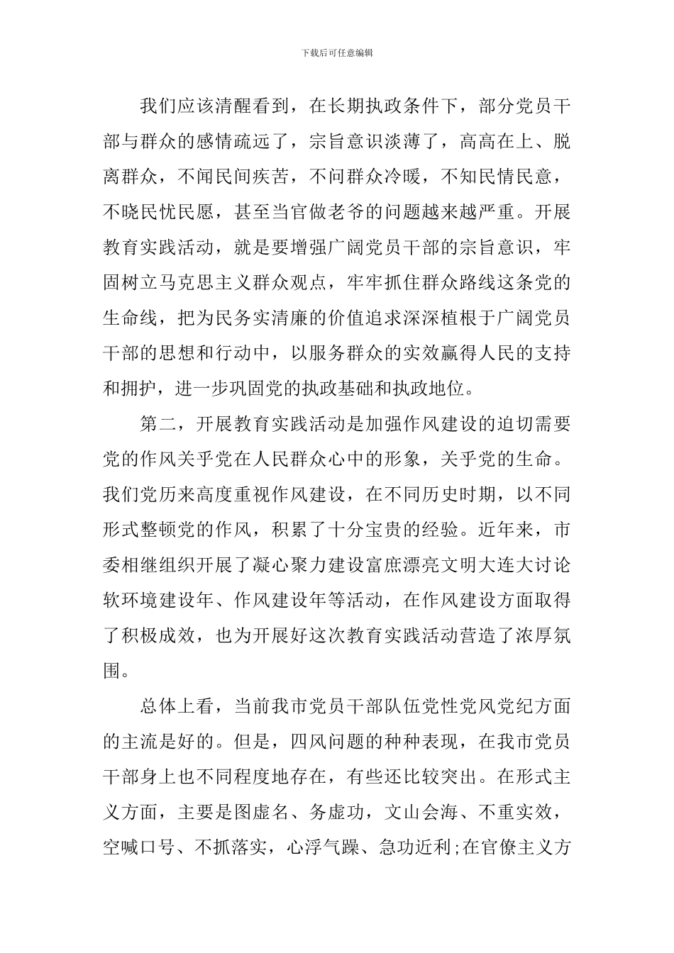 2024关于党的群众路线教育实践活动动员大会讲话_第3页