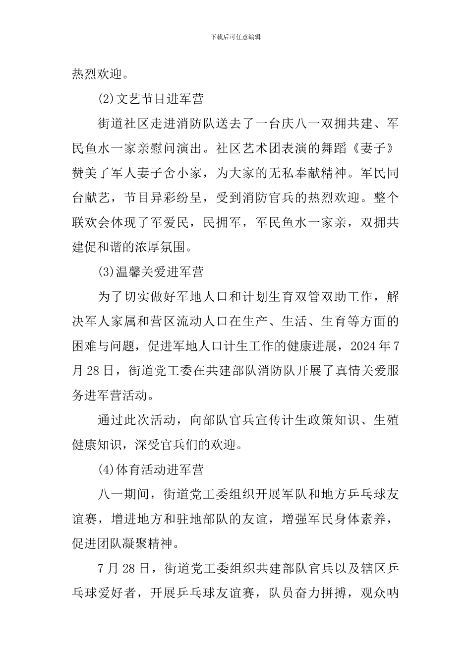 2024关于八一建军节活动策划方案_第2页