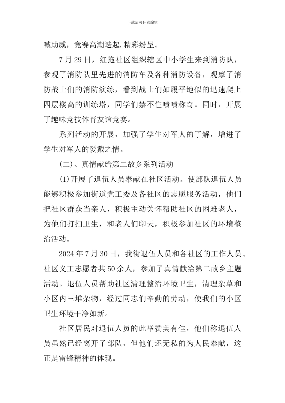 2024关于八一建军节活动策划方案_第3页