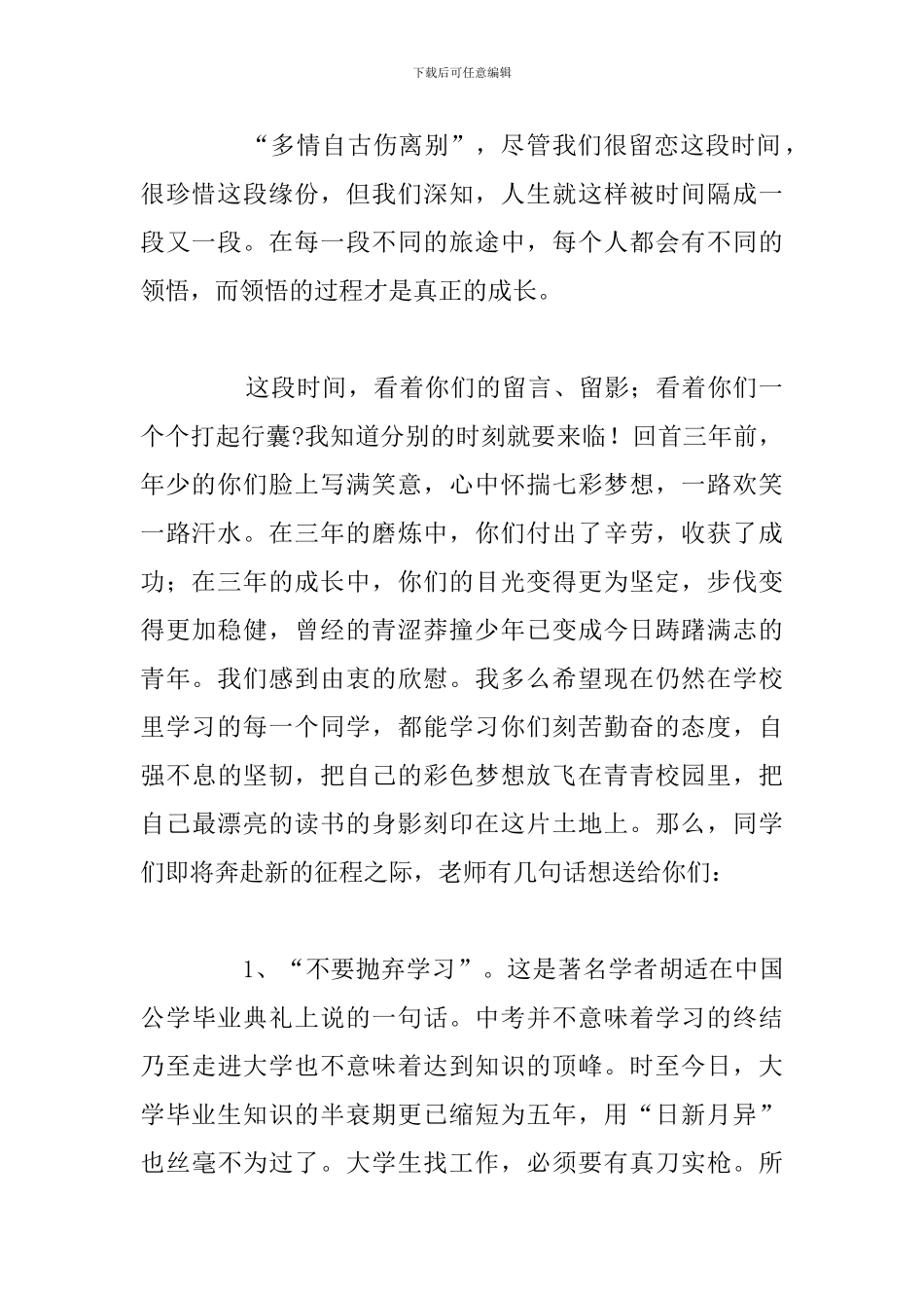 2024关于初三毕业典礼校长优秀发言稿_第2页