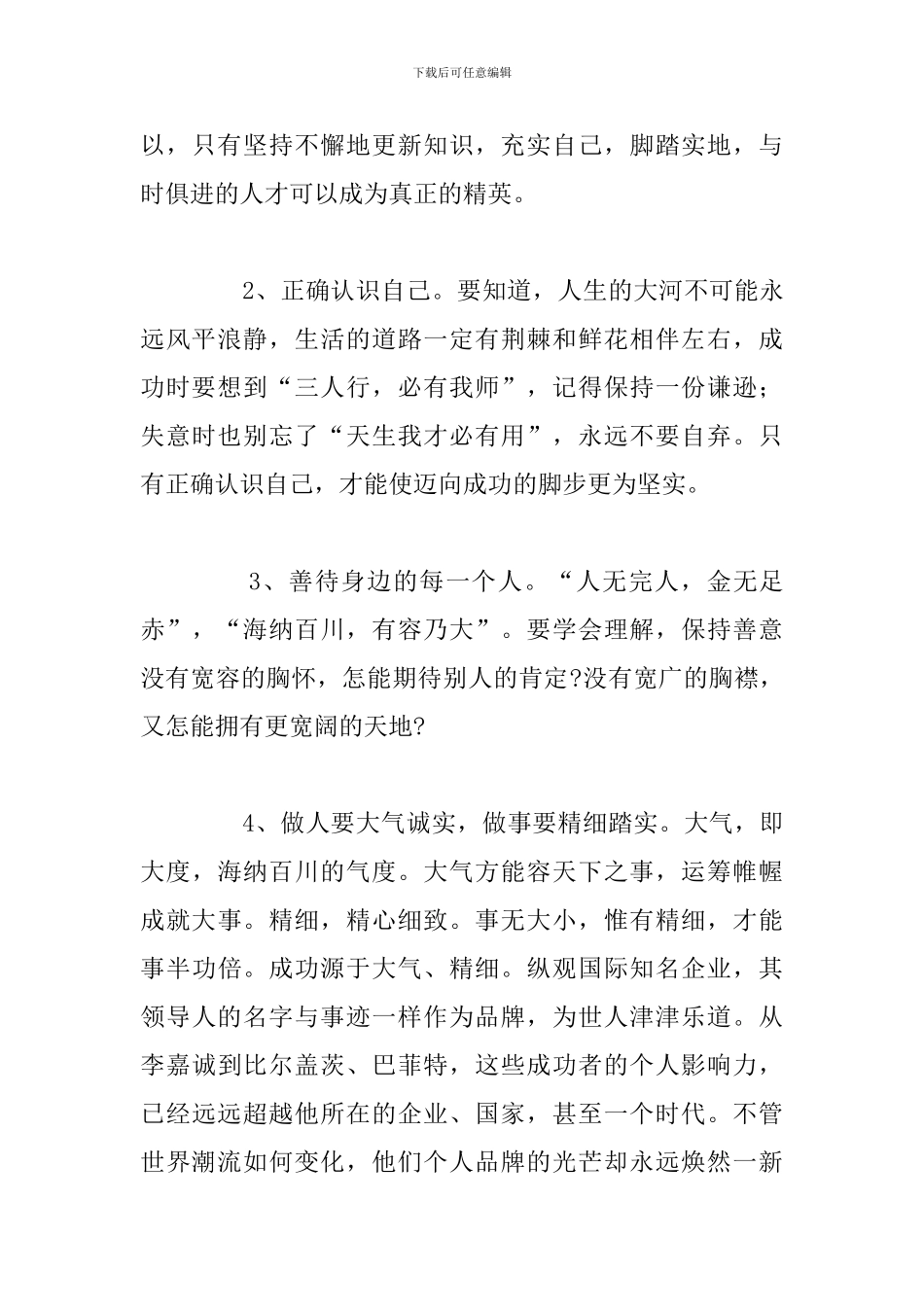 2024关于初三毕业典礼校长优秀发言稿_第3页