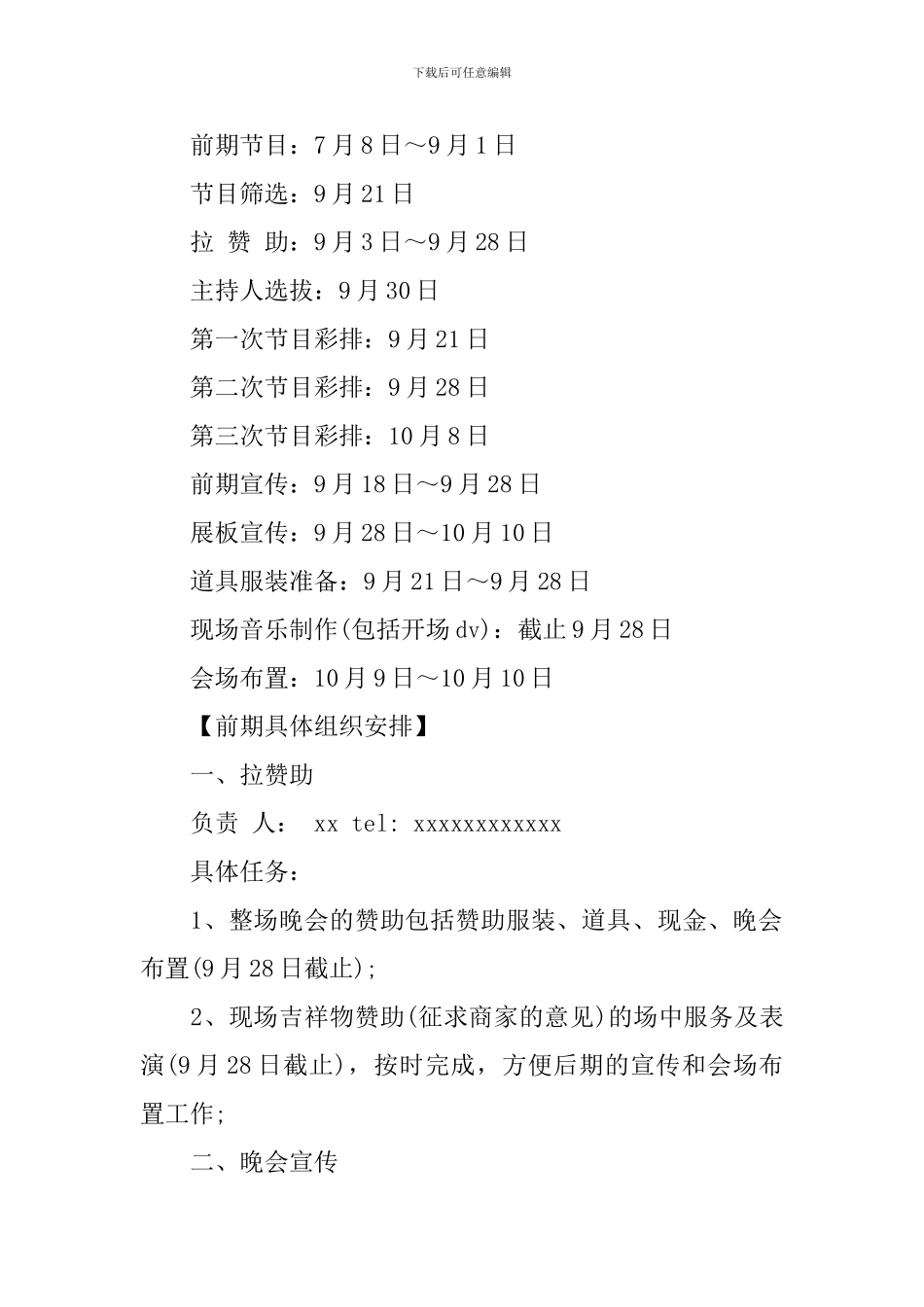 2024关于大学迎新晚会活动方案_第2页