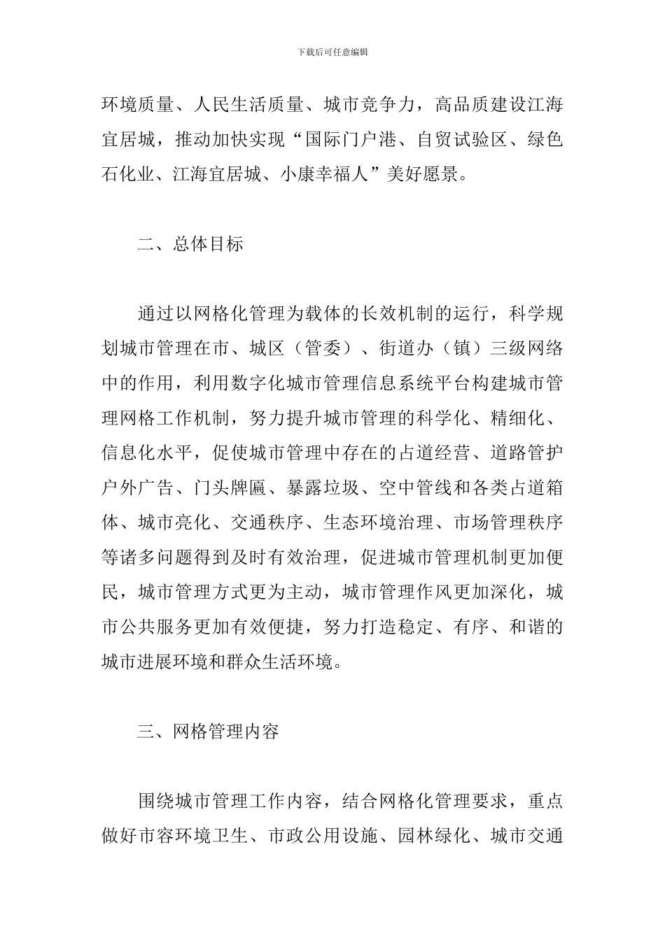 2024关于城市品质提升行动的总体部署方案范文_第2页