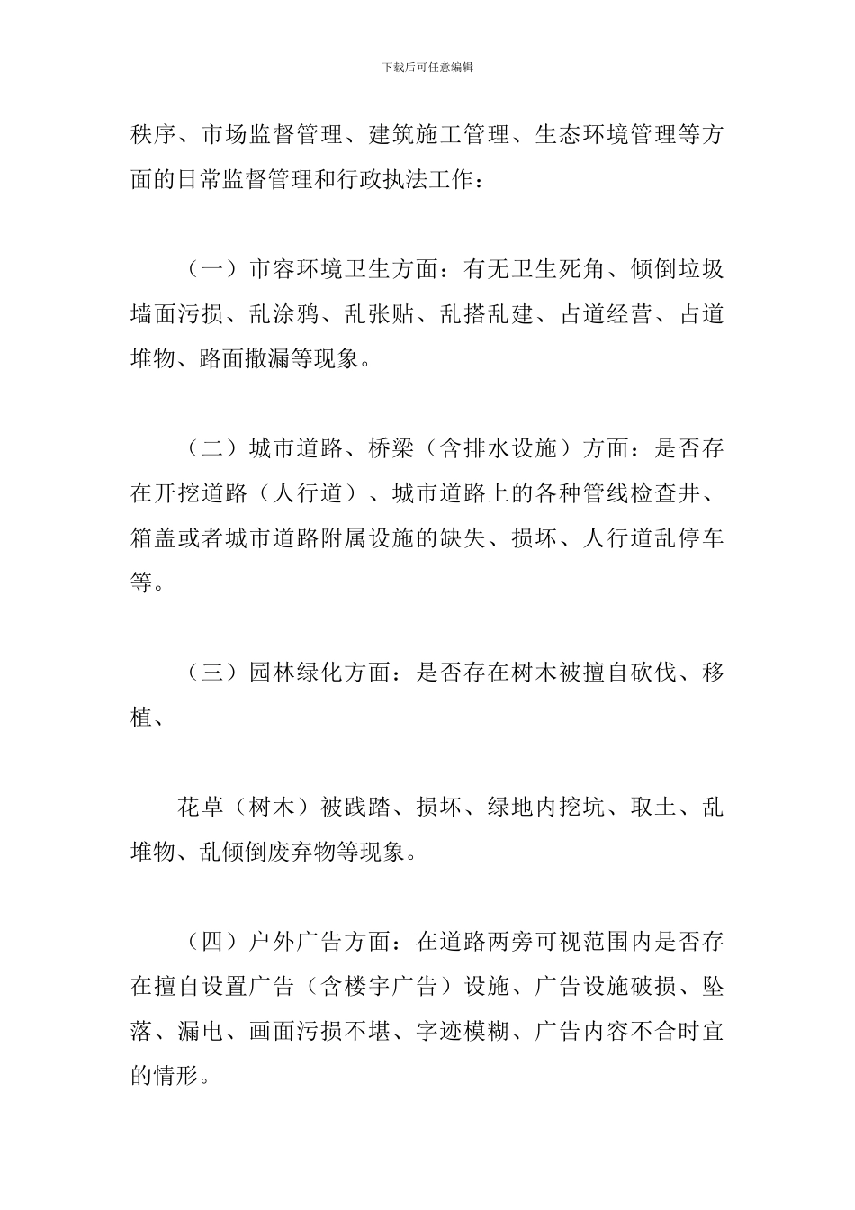 2024关于城市品质提升行动的总体部署方案范文_第3页